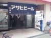 20090404酒の奥田