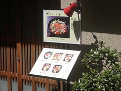 20090423菊寿司
