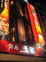 080303goenn