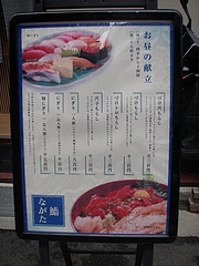 20090424鮨ながた