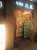 20090304尼崎大黒