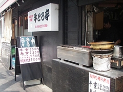 090526牛とろ亭店前