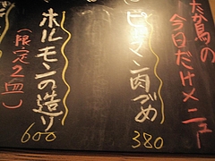 20090314たか鳥-おすすめ