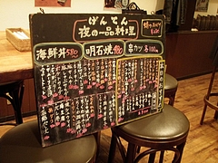 20090330げんてん-おすすめ