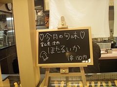 20090404kiki八重勝-おすすめ