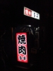 20090712多平