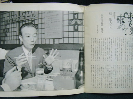 桂歌丸師匠3
