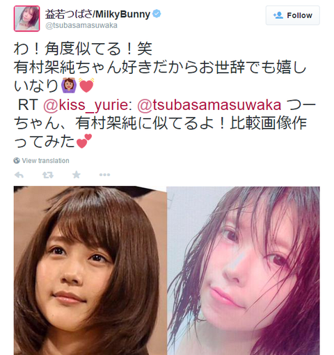 益若つばさ3