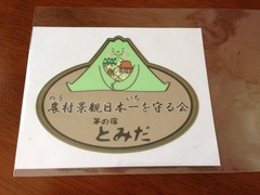 岩村合宿 (99)