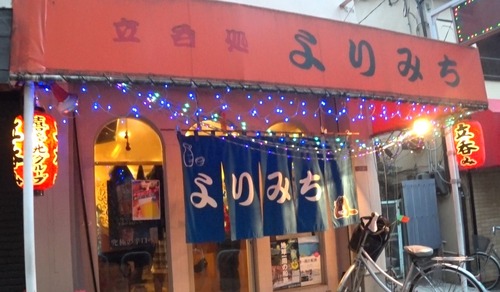 よりみち