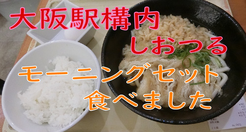 しおつるさむね