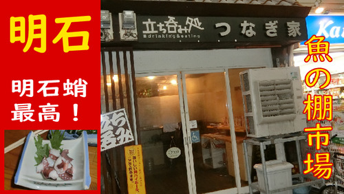 つなぎ家