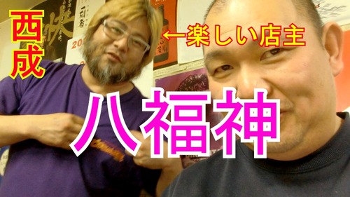 八福神さむね