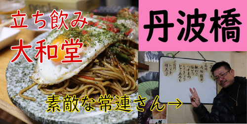 大和堂