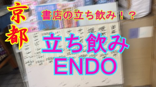 エンドウさむね