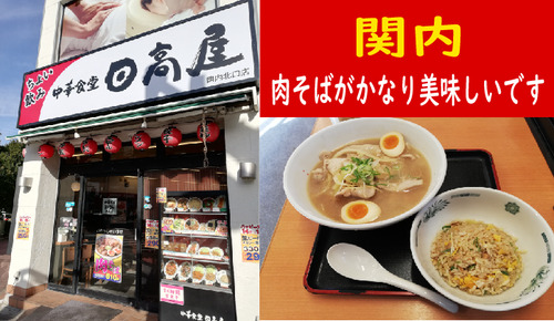 日高屋