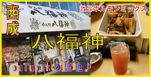 八福神さむね