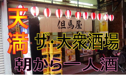 但馬やサムネ