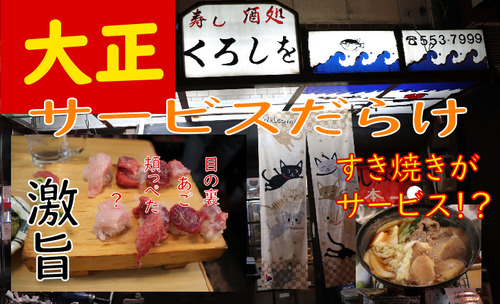 くろしを