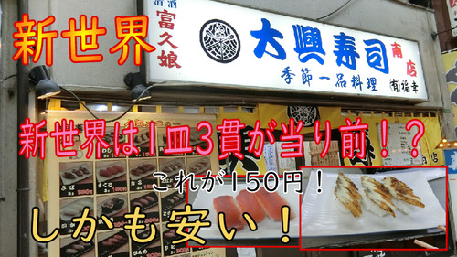 大興寿司サムネ