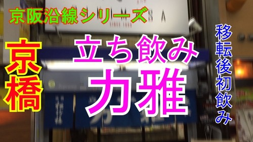 力雅サムネ