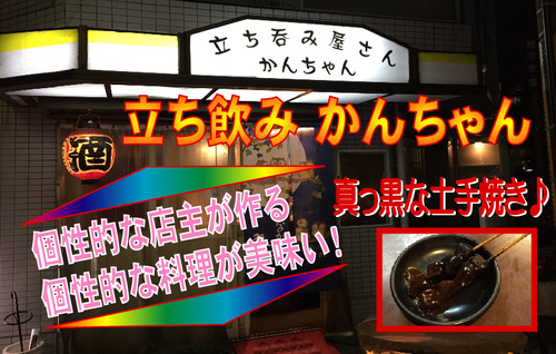 かんちゃんさむね