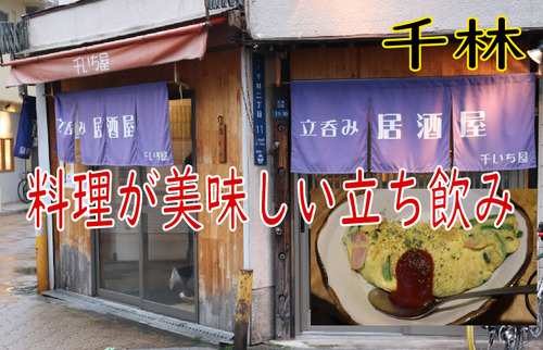 せんいち屋