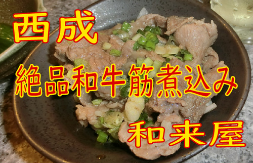 和来屋