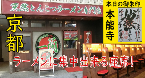 一蘭サムネ