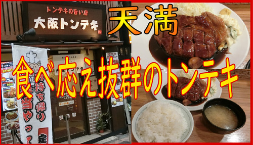大阪トンテキさむね