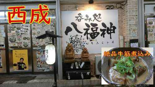 八福神