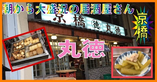 丸徳さむね