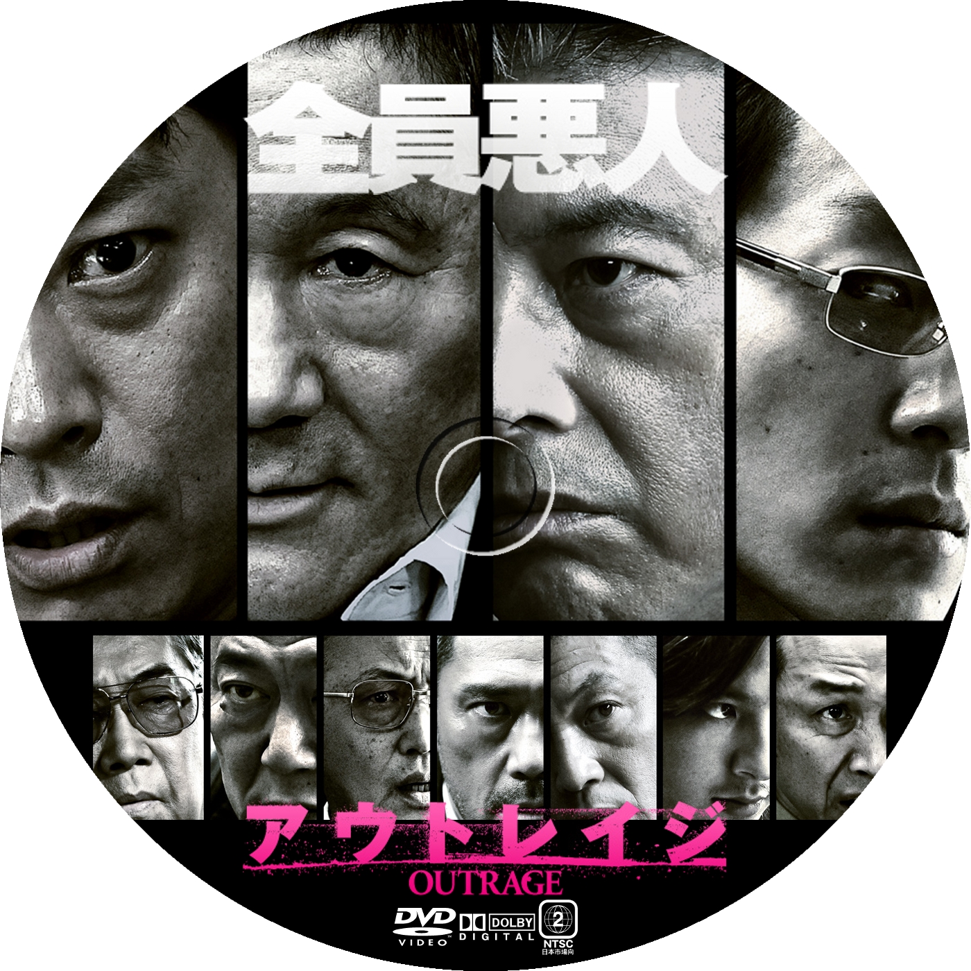 Yosshi's DVDラベルアウトレイジ DVDラベル Yosshi's DVDラベルアウトレイジ DVDラベル