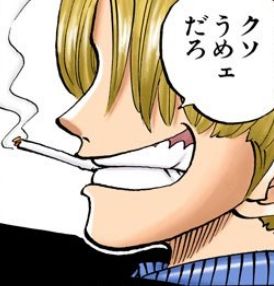 ワンピース プロの料理人なのにタバコを吸ってしまうサンジさんｗｗｗｗｗ 海賊王に俺はなる ルフィの冒険 One Piece