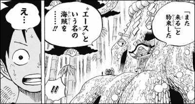 エースという海賊の名