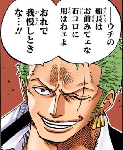 ゾロ 顔2