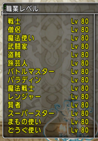 全職カンスト