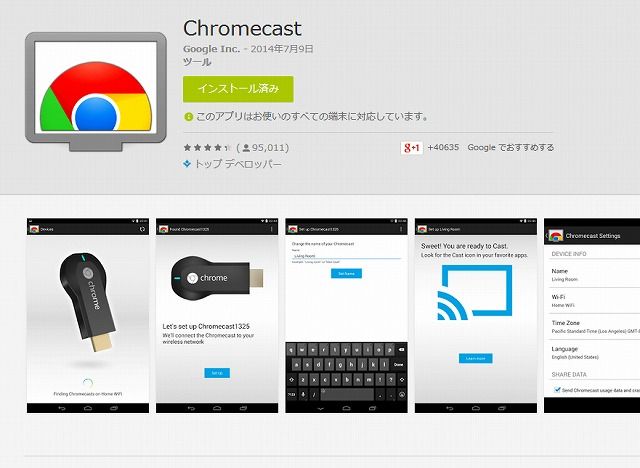 Chromecast がついに画面ミラーリングに対応 Yosu日記
