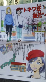 2020トキワ荘復元ガイド漫画