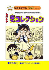 変コレ表紙