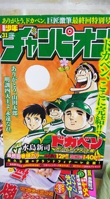 ドカベン最終回