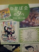 わかば会の夕べ