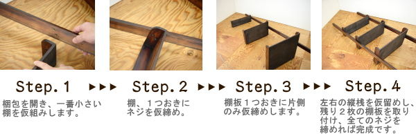 組立て方法