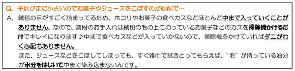 Q.子供がまだ小さいのでお菓子やジュースをこぼすのが心配で…
