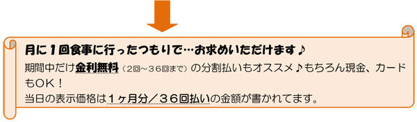 金利無料