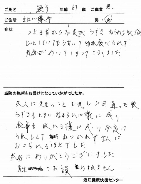 s-右足うずき 愛子