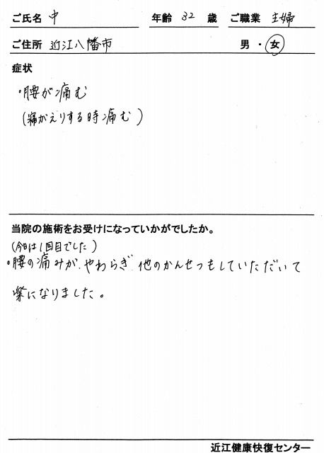 s-腰痛 中