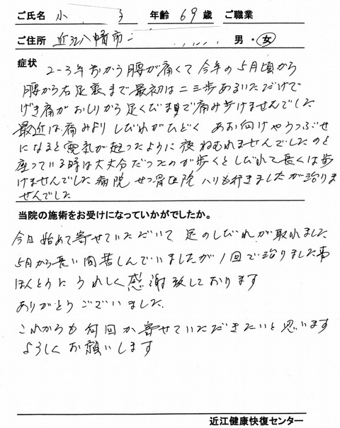 s-腰痛 2~3年まえから