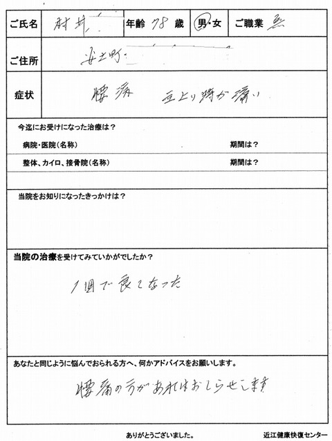 s-腰痛 村井 78歳