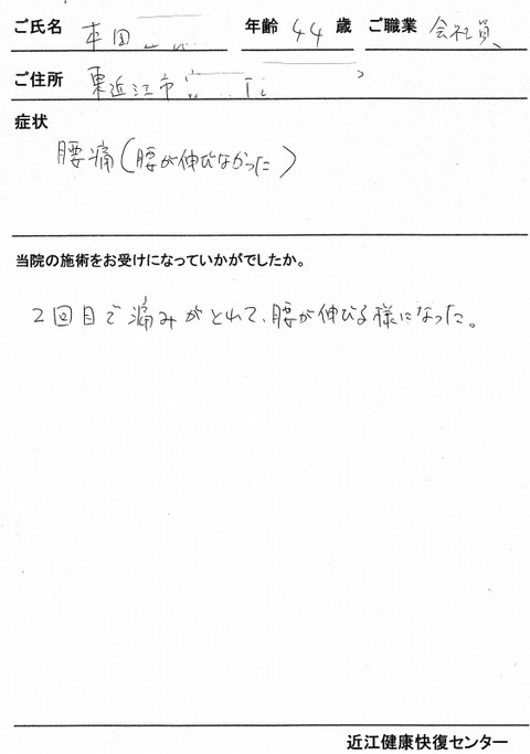 s-腰痛 本田